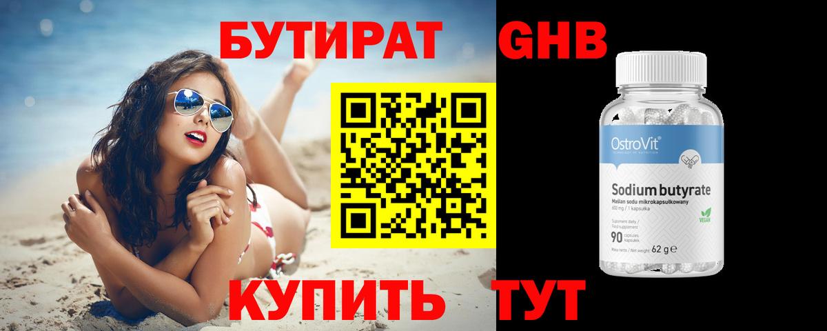 Белая Калитва  БУТИРАТ бутандиол  Вход с VPN 
