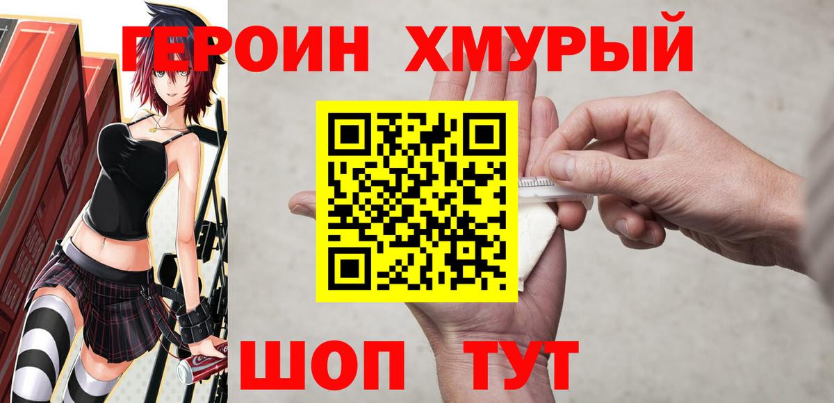 ГЕРОИН афганец Белая Калитва