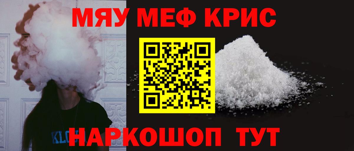 МЕФ кристаллы Белая Калитва