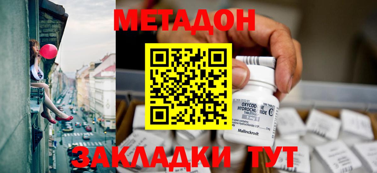 Метадон мёд Белая Калитва