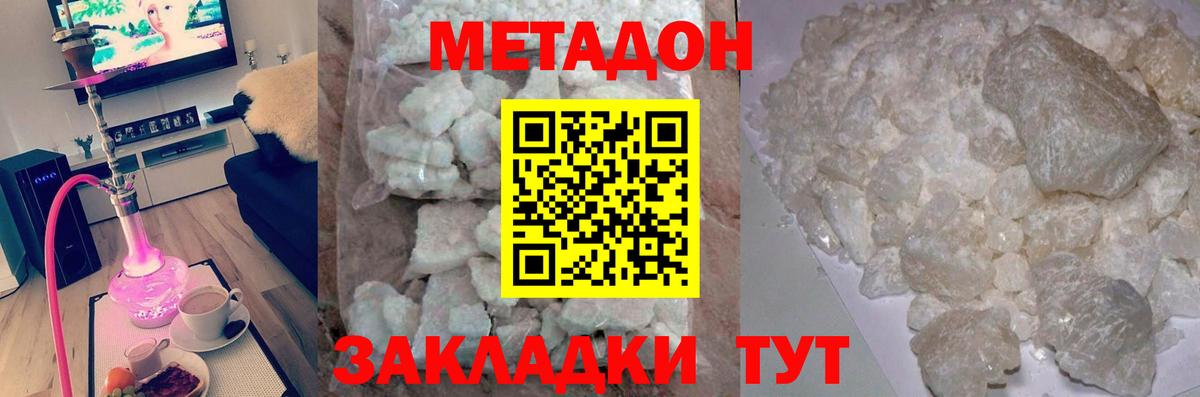 Метадон мёд  Вход с VPN  МЕТАДОН methadone  Белая Калитва 